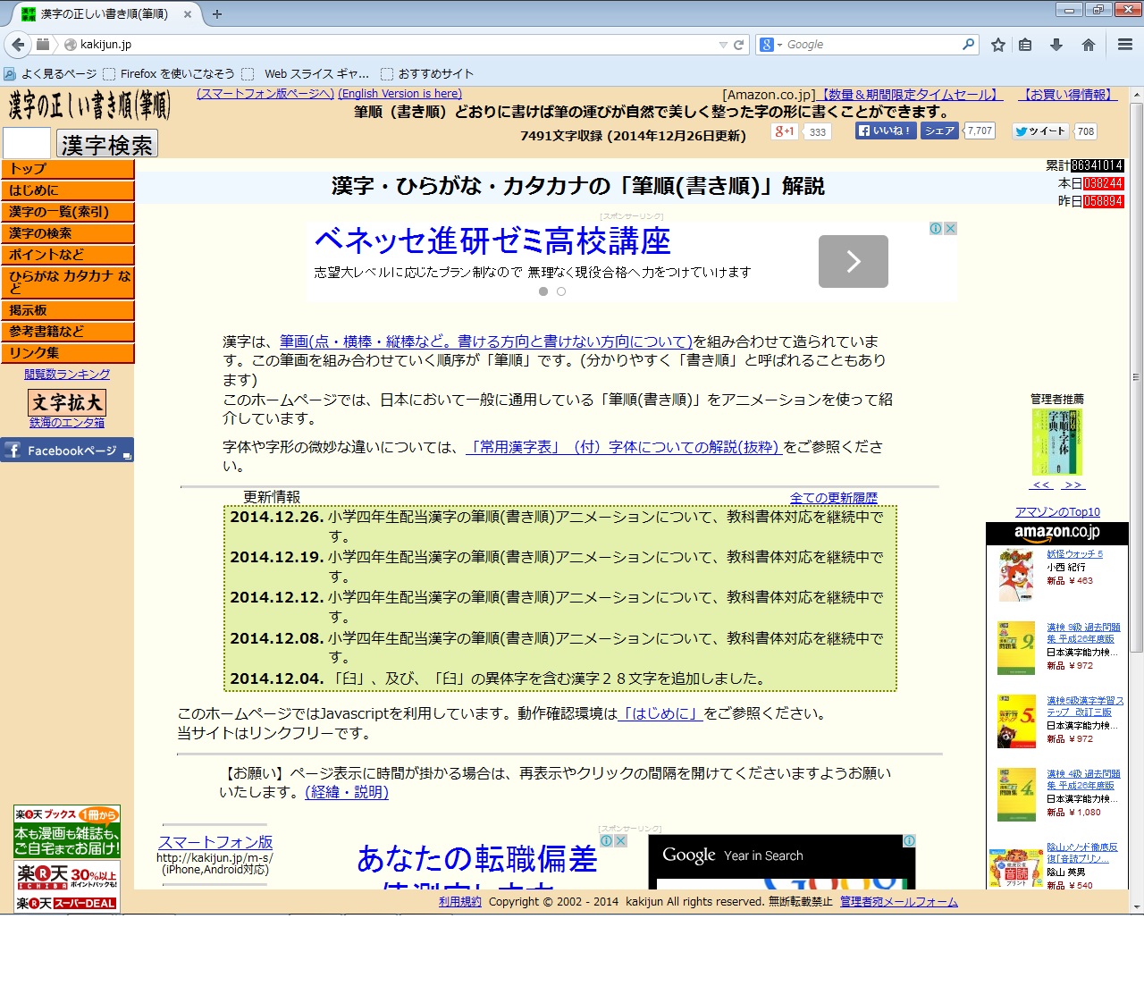 漢字の書き順を確認できるwebサイト Fd2fd N Amano S Blog